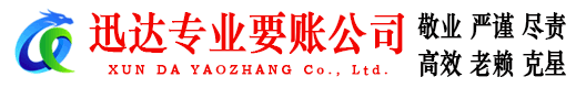 东乡族迅达追债公司
