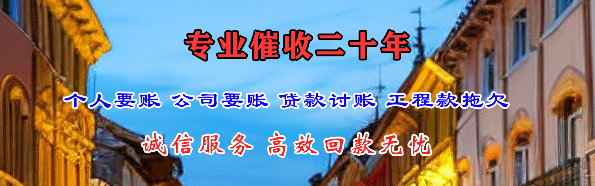 东乡族讨债公司