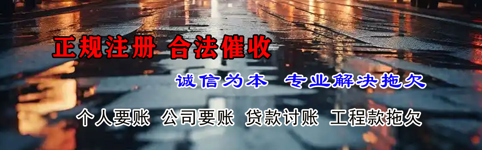 东乡族索债公司